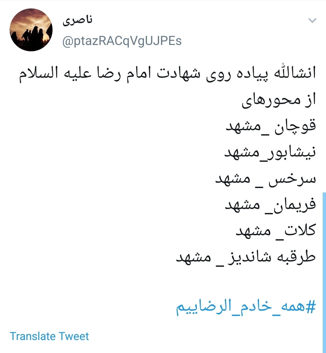 #همه_خادم_الرضاییم