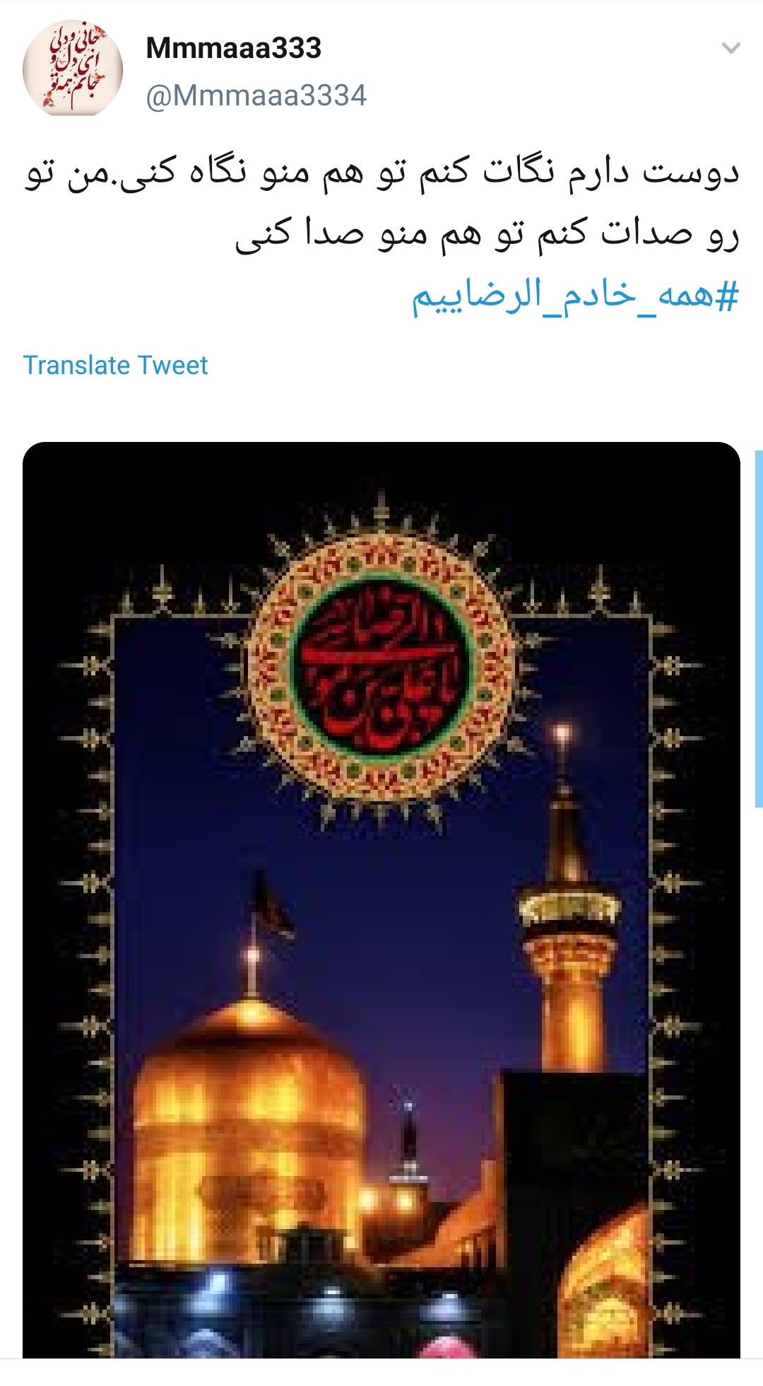 #همه_خادم_الرضاییم