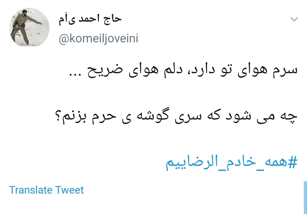 #همه_خادم_الرضاییم