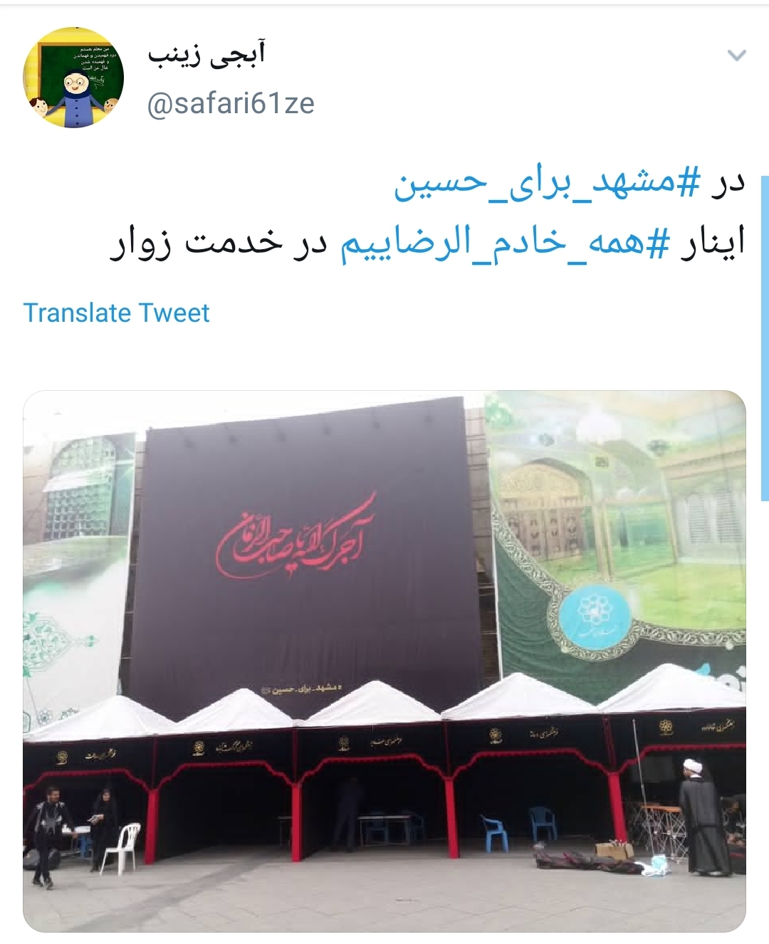 #همه_خادم_الرضاییم