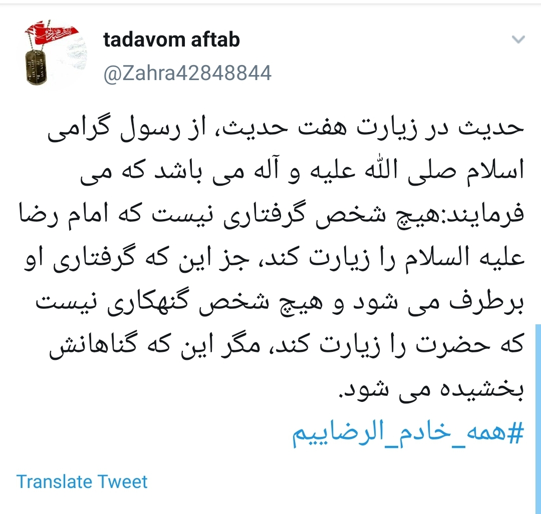 #همه_خادم_الرضاییم