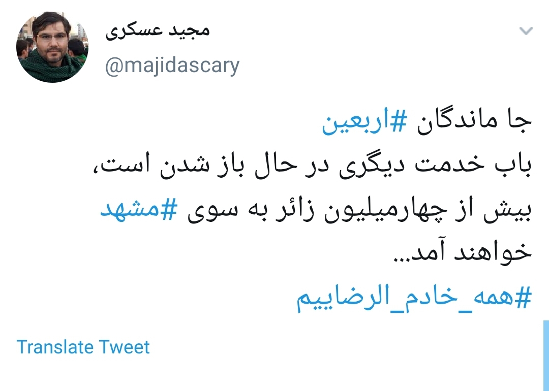 #همه_خادم_الرضاییم
