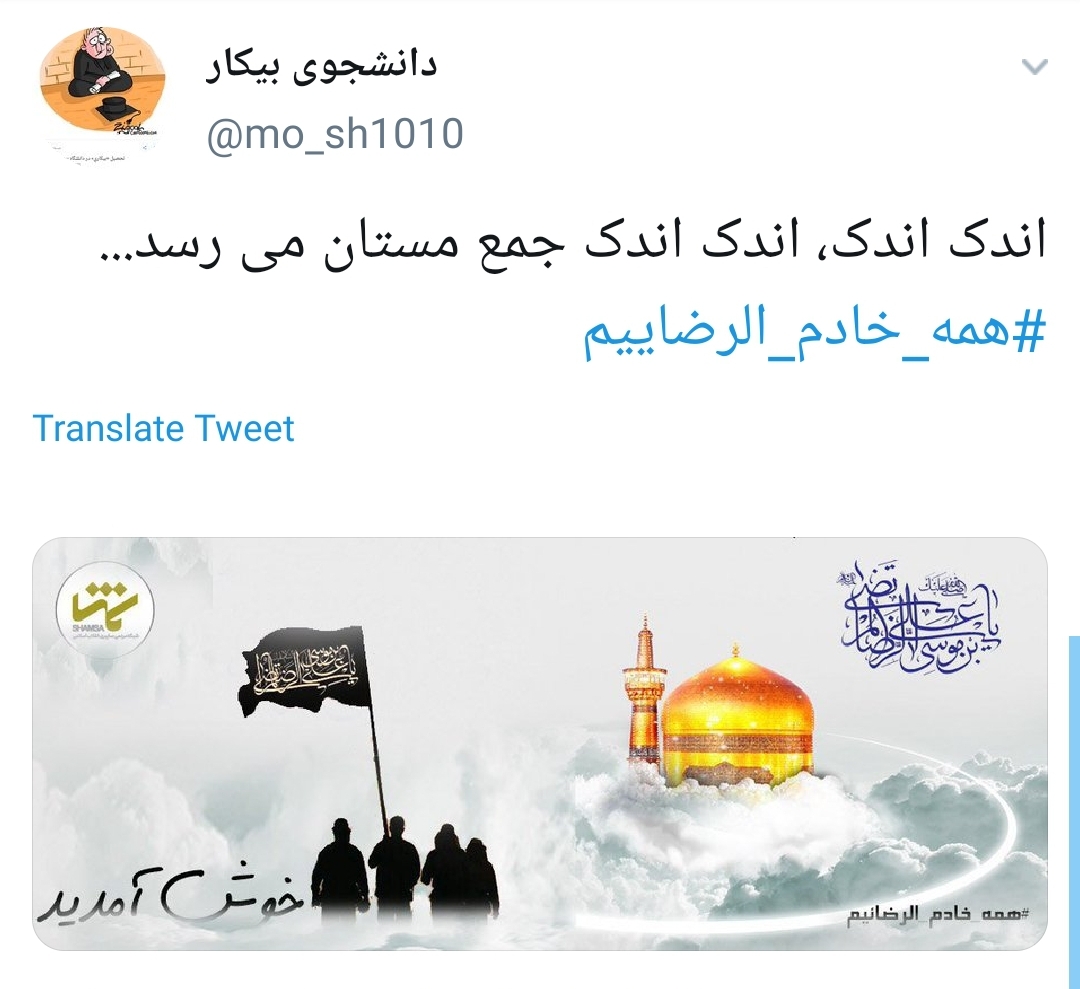 #همه_خادم_الرضاییم
