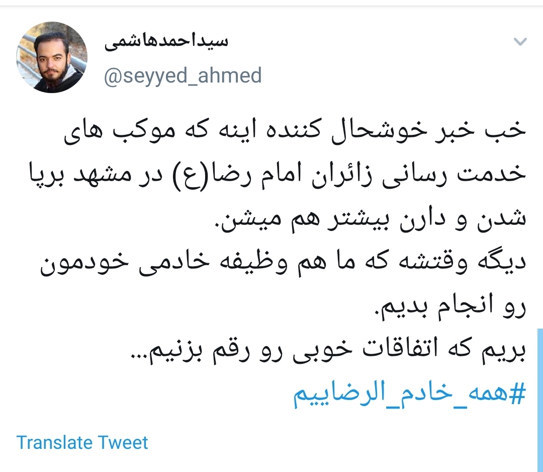 #همه_خادم_الرضاییم