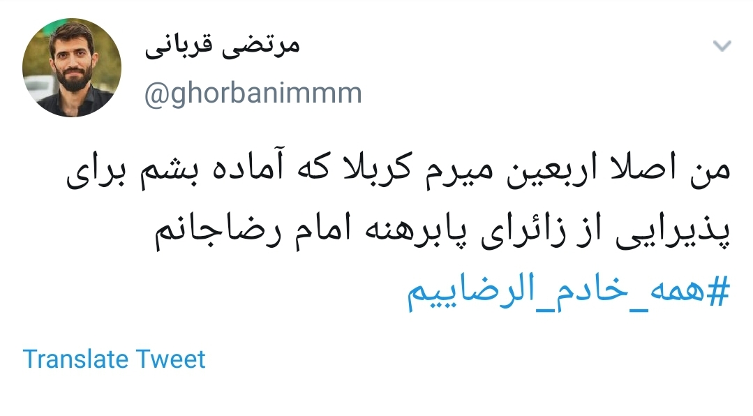 #همه_خادم_الرضاییم