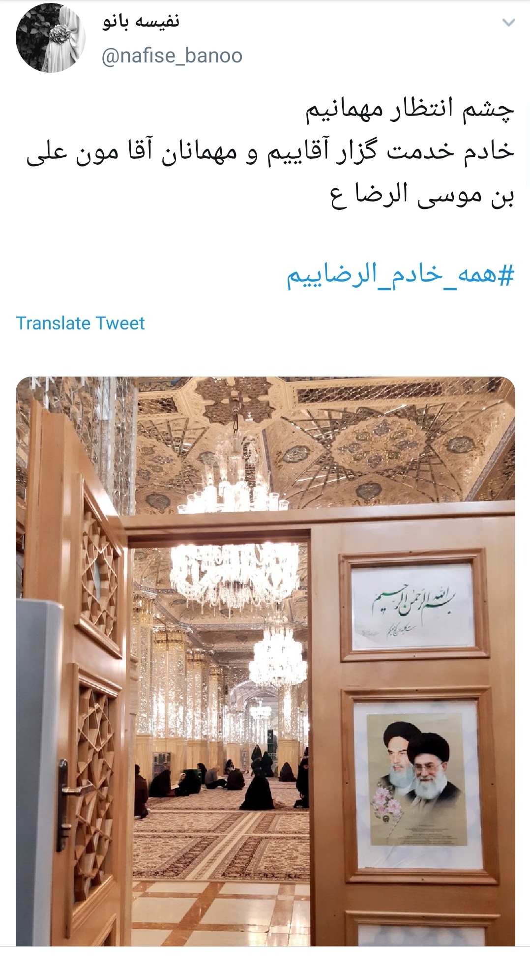 #همه_خادم_الرضاییم
