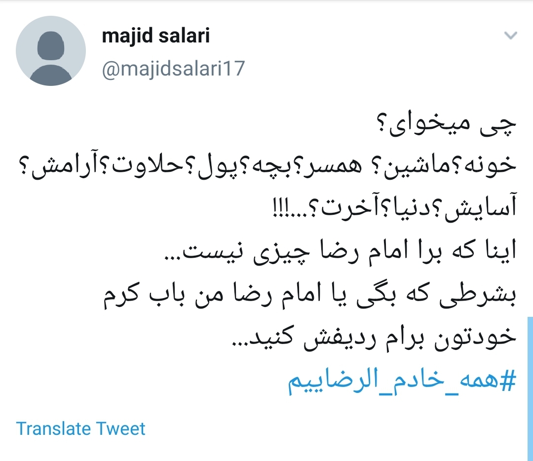 #همه_خادم_الرضاییم