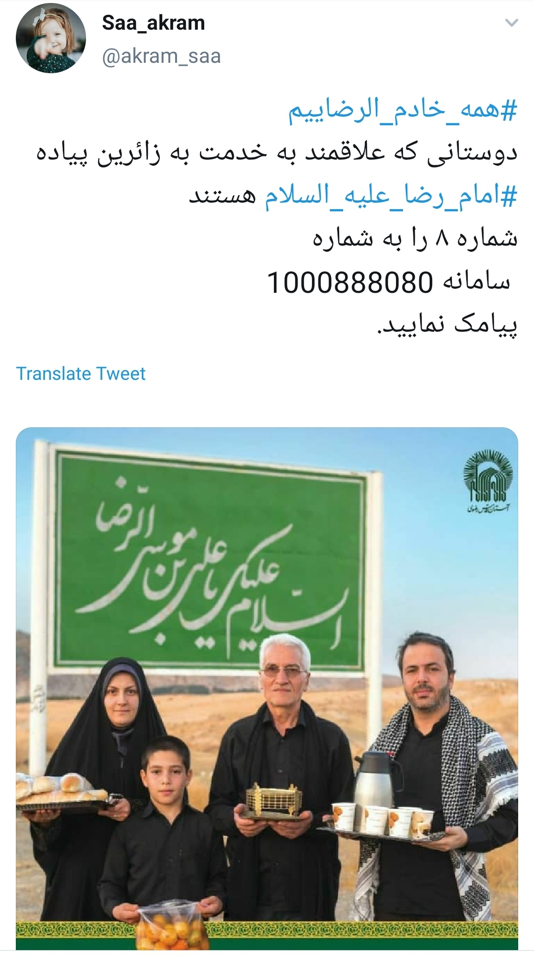 #همه_خادم_الرضاییم