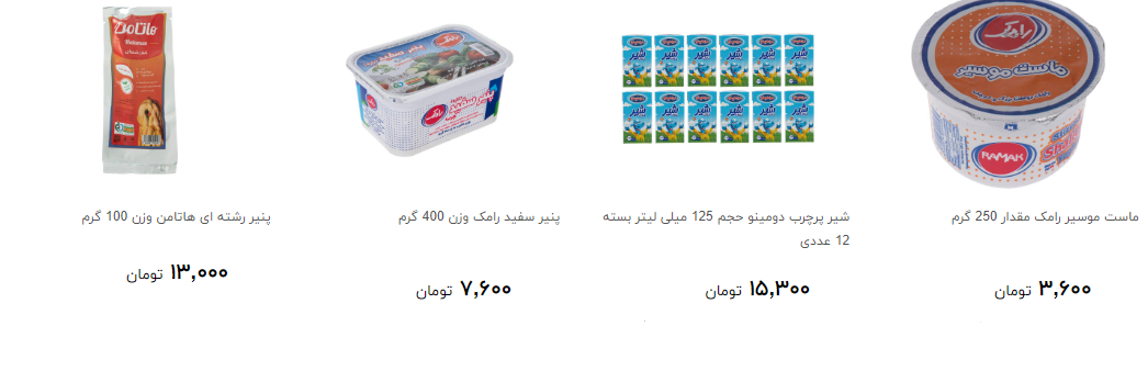 انواع محصولات لبنی در فروشگاه ها  چند قییمت است؟