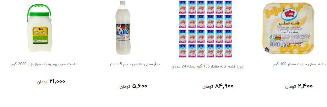 انواع محصولات لبنی در فروشگاه ها  چند قییمت است؟