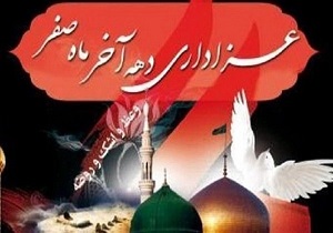 مراسم عزاداری دهه آخر صفر در امامزاده اسماعیل (ع) قزوین برگزار می شود