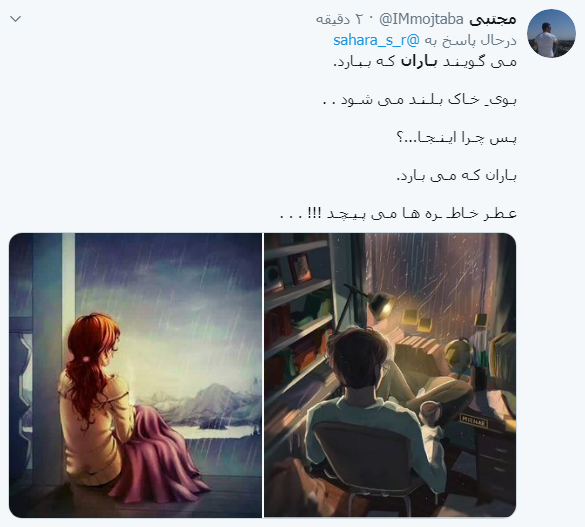 #باران / حوالی تو دلتنگی چگونه است؟ اینجا که باران می&zwnj;زند + پست&zwnj;های کاربران