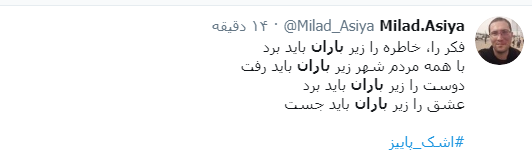 #باران / حوالی تو دلتنگی چگونه است؟ اینجا که باران می&zwnj;زند + پست&zwnj;های کاربران