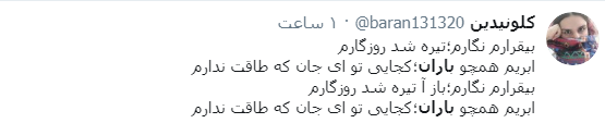#باران / حوالی تو دلتنگی چگونه است؟ اینجا که باران می&zwnj;زند + پست&zwnj;های کاربران