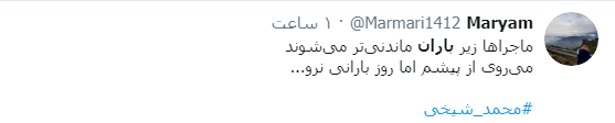#باران / حوالی تو دلتنگی چگونه است؟ اینجا که باران می&zwnj;زند + پست&zwnj;های کاربران