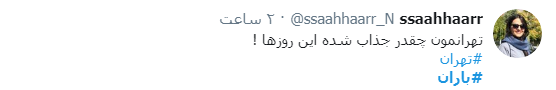#باران / حوالی تو دلتنگی چگونه است؟ اینجا که باران می&zwnj;زند + پست&zwnj;های کاربران