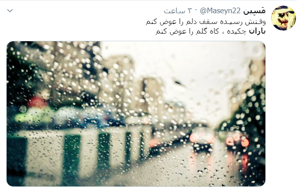 #باران / حوالی تو دلتنگی چگونه است؟ اینجا که باران می&zwnj;زند + پست&zwnj;های کاربران