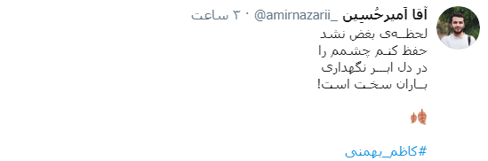 #باران / حوالی تو دلتنگی چگونه است؟ اینجا که باران می&zwnj;زند + پست&zwnj;های کاربران