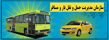 معوقات تعمیر اتوبوس‌ پرداخت شده است