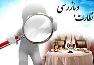 شناسایی تخلف بهداشتی از ۳ واحد صنفی در مهاباد