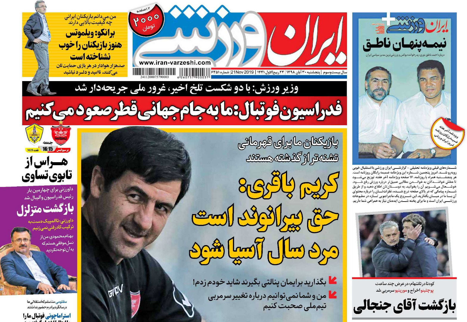 ایران ورزشی - ۳۰ آبان