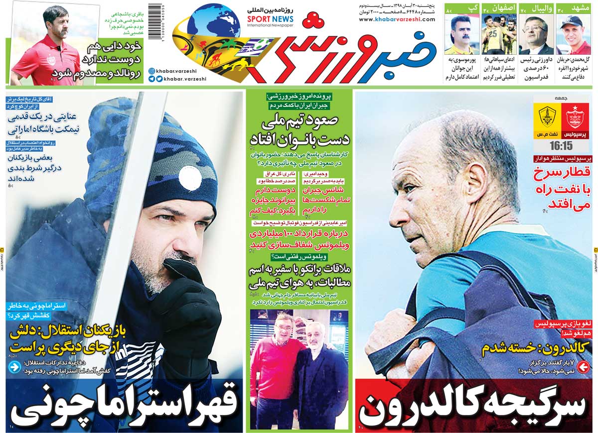 خبر ورزشی - ۳۰ آبان