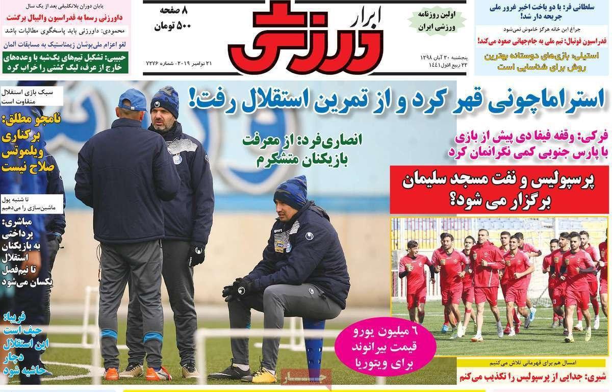 ابرار ورزشی - ۳۰ آبان