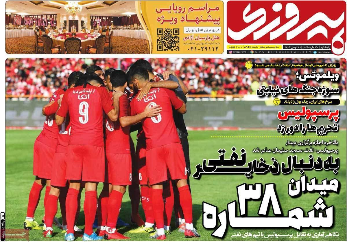 پیروزی - ۳۰ آبان