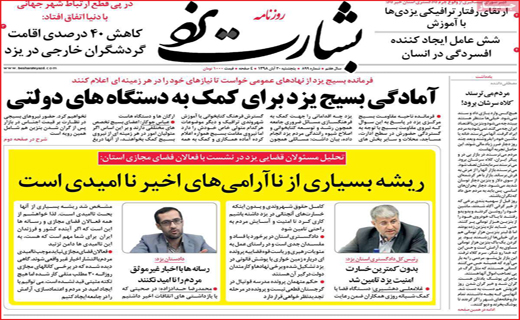 دختری زیر آوار کاخ رویاها/ شواهد سازمان یافته بودن اغتشاشات/ اینترنت چه زمانی وصل می شود؟