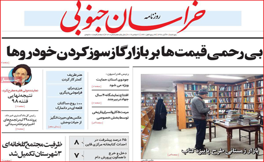 دختری زیر آوار کاخ رویاها/ شواهد سازمان یافته بودن اغتشاشات/ اینترنت چه زمانی وصل می شود؟