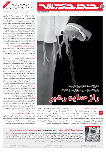 خط حزب&zwnj;الله ۲۱۱| راز حمایت رهبر