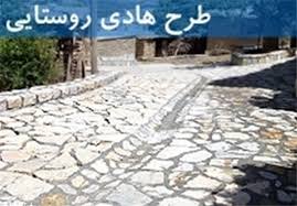 پوشش ۵۳ درصدی روستا&zwnj;های نهاوند در طرح هادی