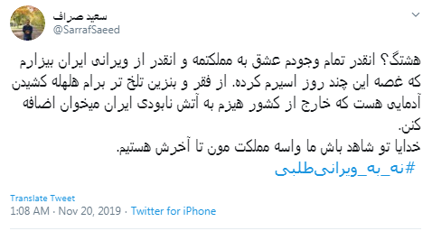 #نه_به_ویرانی&zwnj;طلبی
