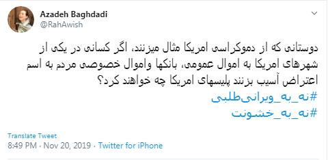 #نه_به_ویرانی&zwnj;طلبی