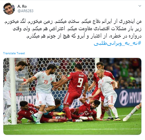#نه_به_ویرانی&zwnj;طلبی