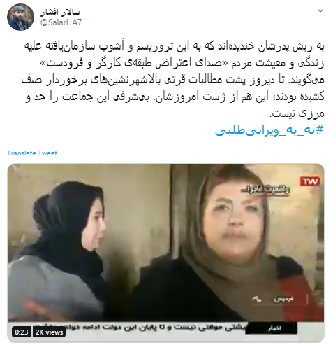 #نه_به_ویرانی&zwnj;طلبی