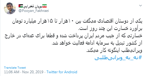 #نه_به_ویرانی&zwnj;طلبی