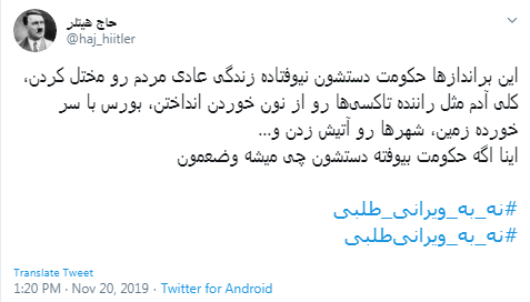 #نه_به_ویرانی&zwnj;طلبی