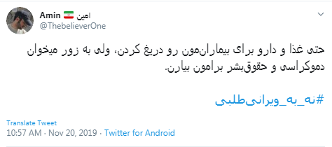 #نه_به_ویرانی&zwnj;طلبی