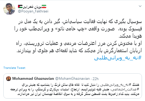 #نه_به_ویرانی&zwnj;طلبی