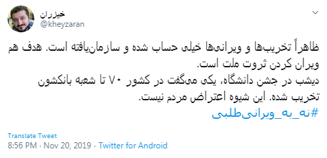 #نه_به_ویرانی&zwnj;طلبی