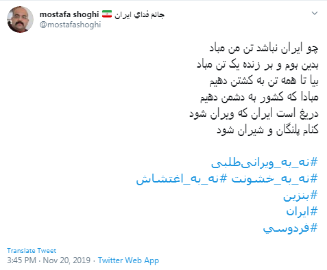 #نه_به_ویرانی&zwnj;طلبی