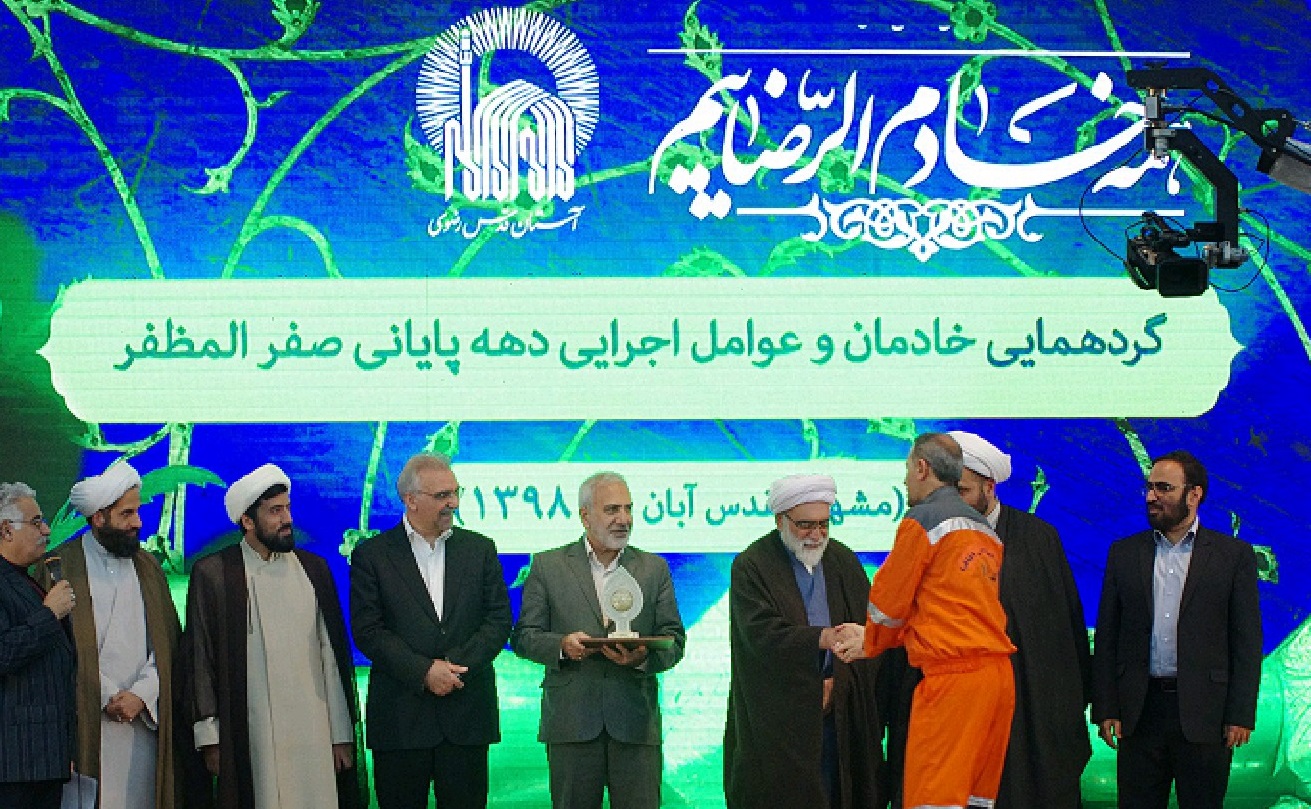 آیین «شکرانه خدمت» و تقدیر از خادمان دهه پایانی ماه صفر برگزار شد