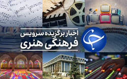 پربازدید&zwnj;های فرهنگی؛