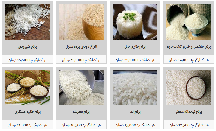 انواع برنج در غرفه های تره بار کیلویی چند؟ + قیمت