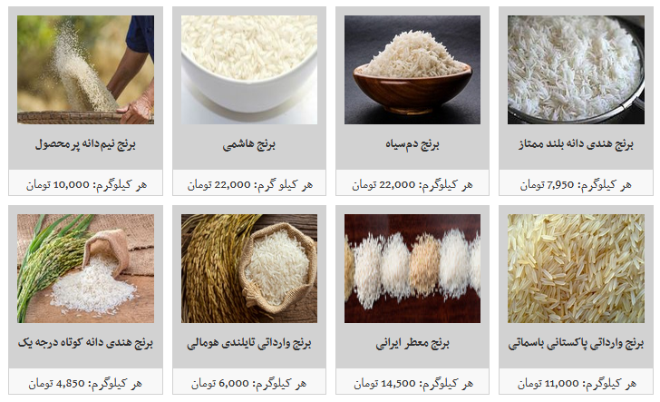 انواع برنج در غرفه های تره بار کیلویی چند؟ + قیمت