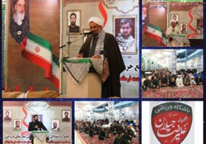 یادواره شهدای مدافع حرم و مدافع وطن در بروجن