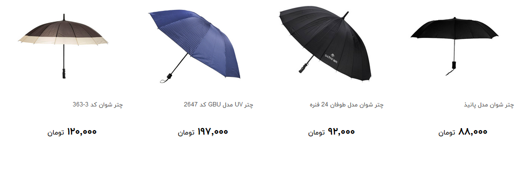 جدیدترین قیمت چتر در بازار چقدر است؟ + قیمت