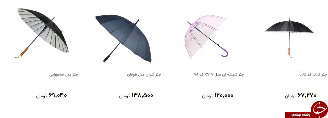 جدیدترین قیمت چتر در بازار چقدر است؟ + قیمت