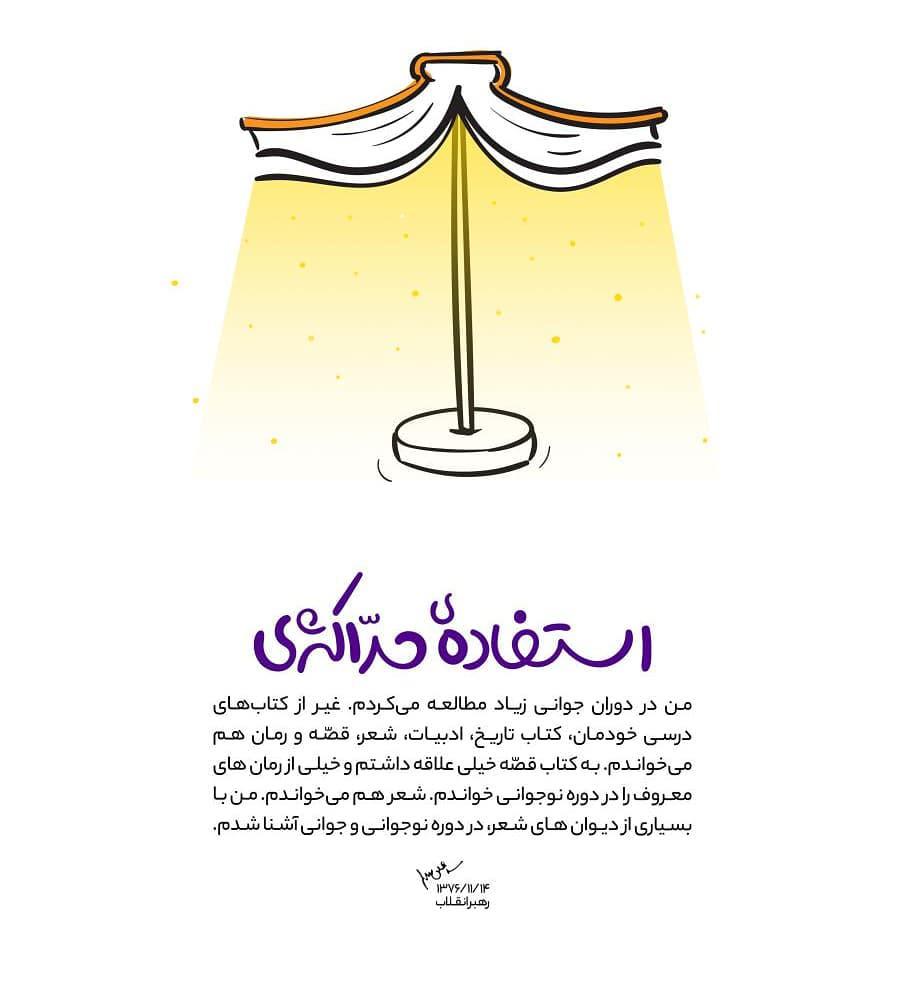 رهبرانقلاب در دوران نوجوانی و جوانی به چه کتاب&zwnj;هایی علاقه داشتند؟
